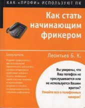 book Как стать начинающим фрикером