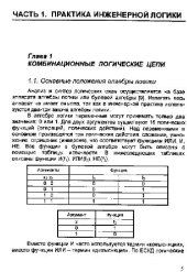 book Азбука разработчика цифровых устройств