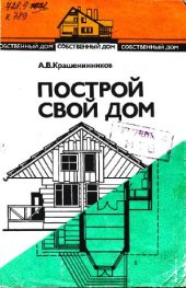 book Построй свой дом