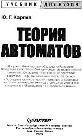 book Теория автоматов