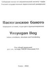 book Васюганское болото