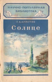 book Солнце