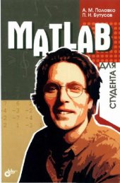 book MATLAB для студента