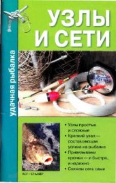 book Узлы и сети