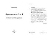 book Строительство и ремонт фундаментов от А до Я. Планировка. Технология. Материалы