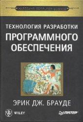 book Технология разработки программного обеспечения