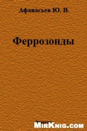 book Феррозонды