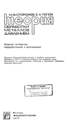 book Теория обработки металлов давлением