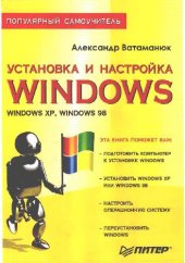 book Установка и настройка Windows