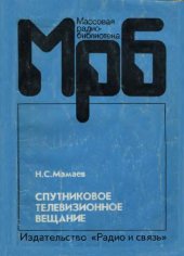 book Спутниковое телевизионное вещание