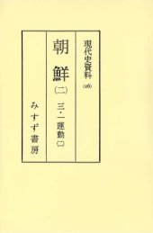 book 現代史資料 26