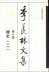 book 糖史（二）