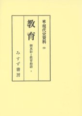 book 現代史資料 (続9)