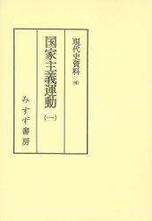 book 現代史資料 4