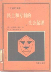 book 民主和专制的社会起源