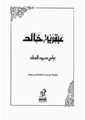 book عبقرية خالد