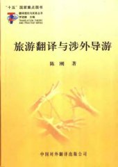 book 旅游翻译与涉外导游