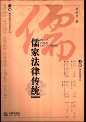 book 儒家法律传统