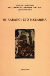 book Οι Αλβανοί στο Μεσαίωνα   The Mediaeval Albanians