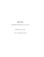 book نهاية الحكمة