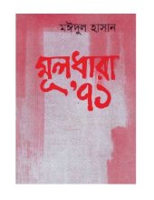 book Muldhara '71