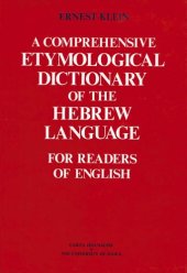 book A Comprehensive Etymological Dictionary of the Hebrew Language for Readers of English (Hebrew Edition)