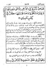 book Tafseer-e-Siddiqi (Volume 12)