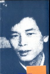 book 赤軍派始末記―元議長が語る40年