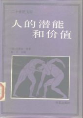 book 人的潜能和价值：人本主义心理学译文集