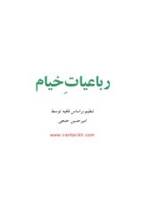 book رباعیات خیام