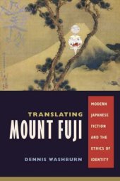 book Translating Mount Fuji: Modern Japanese Fiction and the Ethics of Identity