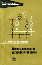 book Автоматическое включение резерва