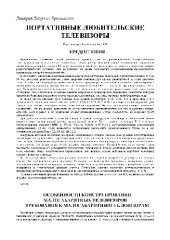 book Портативные любительские телевизоры