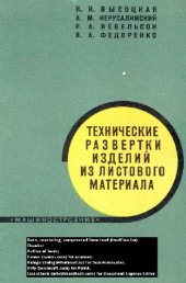 book Технические развертки изделий из листового материала