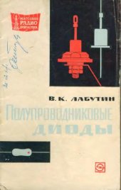 book Полупроводниковые диоды- Справочник