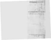 book Растворимое стекло