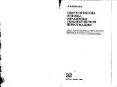 book Теоретические основы обработки геофизической информации