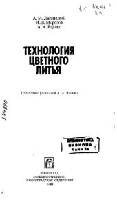 book Технология цветного литья