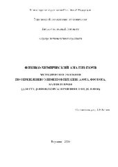 book Физико-химический анализ почв