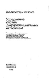 book Усреднение систем дифференциальных включений