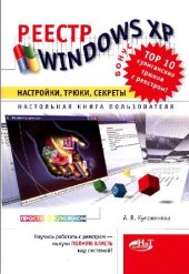book Реестр Windows XP