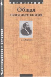 book Общая психопатология