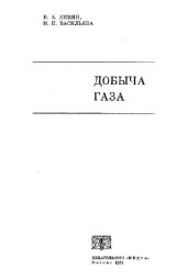 book Добыча газа