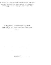 book Способы предотвращения высолов на глиняном кирпиче