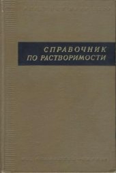 book Справочник по растворимости