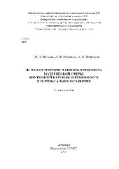 book Психологические факторы онтогенеза материнской сферы, внутренней картины беременности и перинатального развития