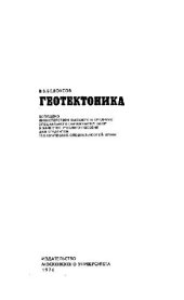book Геотектоника