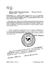 book Ритмодинамика