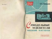 book Самодельные усилители HЧ