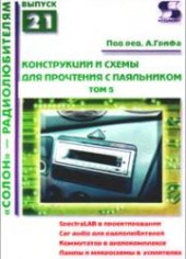 book Конструкции и схемы для прочтения с паяльником